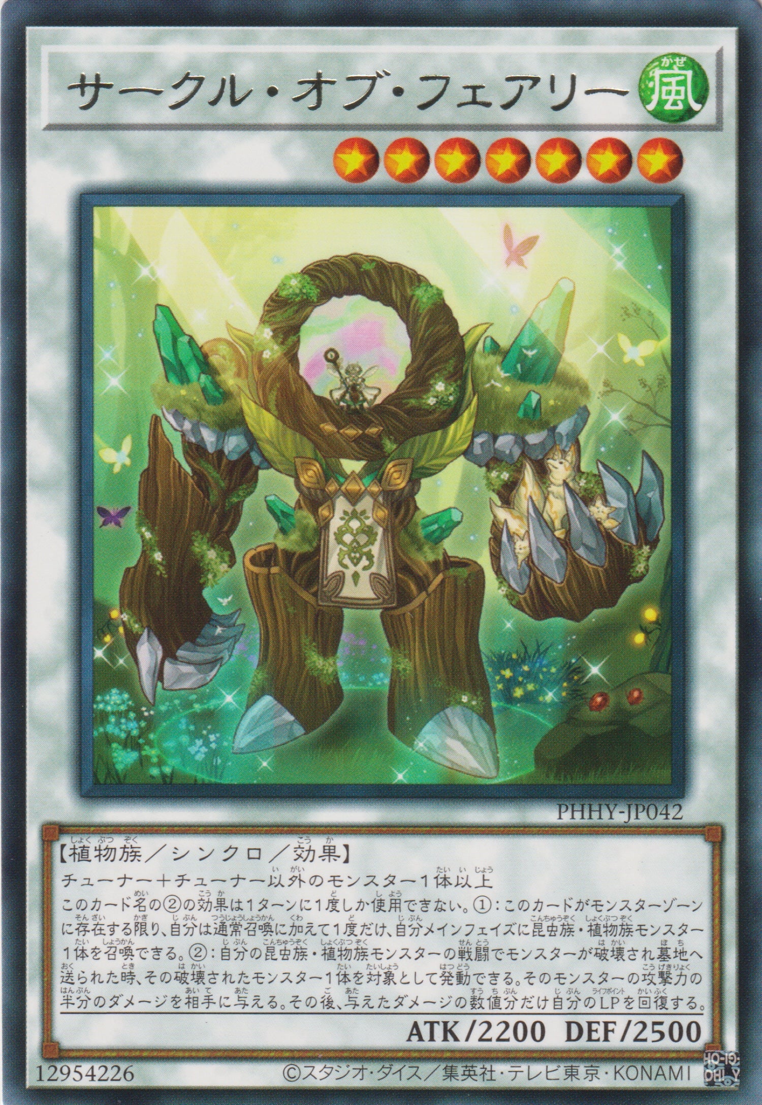 遊戲王] 妖精群之圓/ サークル·オブ·フェアリー/ Circle of Faerie