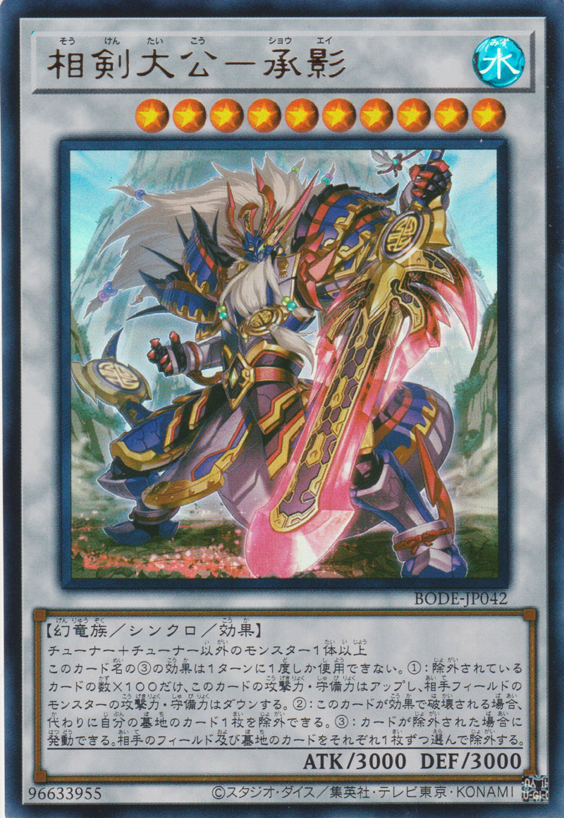 [遊戲王] 相劍大公 承影 / 相剣大公-承影 / Swordsoul Supreme Sovereign - Chengying-Trading Card Game-TCG-Oztet Amigo