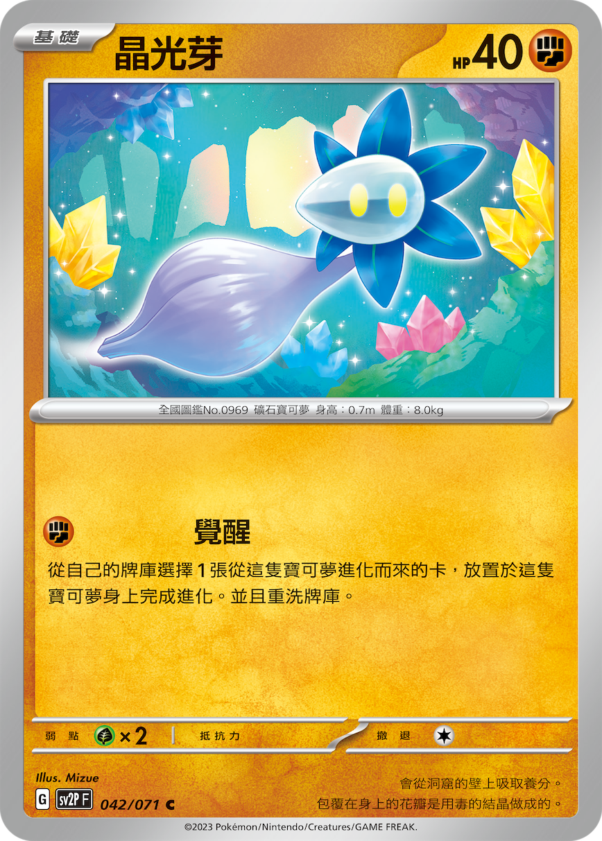 [Pokémon] sv2pF 晶光芽-Trading Card Game-TCG-Oztet Amigo