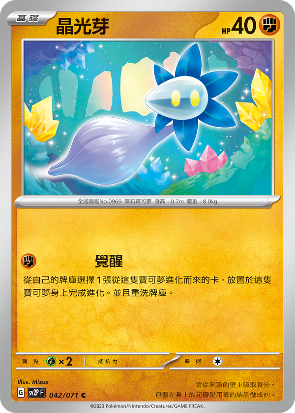[Pokémon] sv2pF 晶光芽-Trading Card Game-TCG-Oztet Amigo