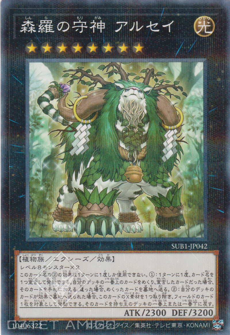 [遊戲王] 森羅的守神森精 / 森羅の守神 アルセイ / Alsei, the Sylvan High Protector-Trading Card Game-TCG-Oztet Amigo