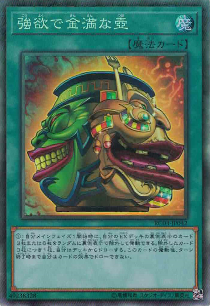 [遊戲王] 強欲而金滿之壺 / 強欲で金満な壺 / Pot of Extravagance-Trading Card Game-TCG-Oztet Amigo