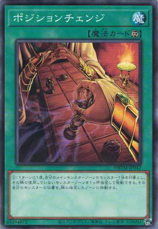 [遊戲王] 位置轉移 / ポジションチェンジ / Senet Switch-Trading Card Game-TCG-Oztet Amigo