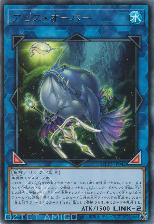 [遊戲王] 深淵看守者 / アビス·オーパー / Abyss Keeper-Trading Card Game-TCG-Oztet Amigo