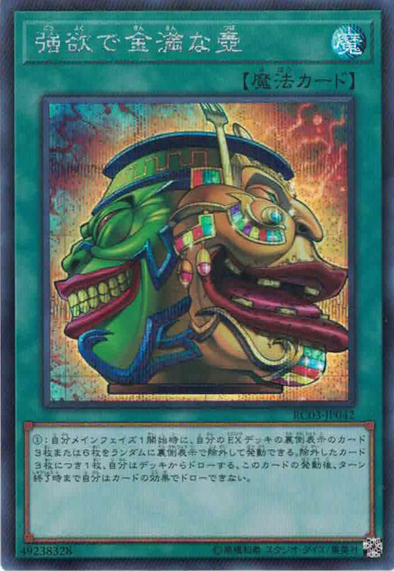 [遊戲王] 強欲而金滿之壺 / 強欲で金満な壺 / Pot of Extravagance-Trading Card Game-TCG-Oztet Amigo