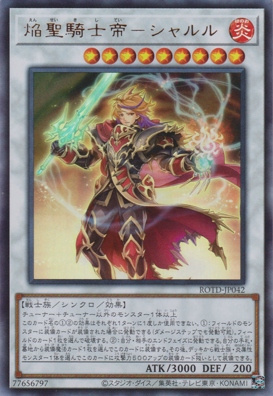 [遊戲王] 焰聖騎士帝 查理 / 焔聖騎士帝-シャルル / Infernoble Knight Emperor Charles-Trading Card Game-TCG-Oztet Amigo