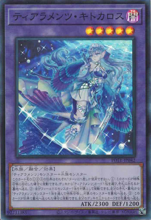 [遊戲王] 壹世壞 琪多卡洛斯 / ティアラメンツ·キトカロス / Tearalaments Kitkalos-Trading Card Game-TCG-Oztet Amigo