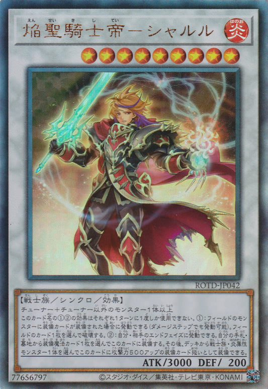 [遊戲王] 焰聖騎士帝 查理 / 焔聖騎士帝-シャルル / Infernoble Knight Emperor Charles-Trading Card Game-TCG-Oztet Amigo