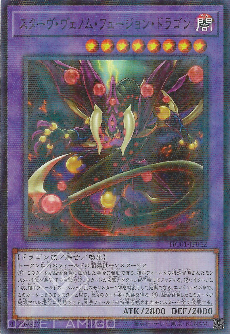 [遊戲王] 飢餓毒液融合龍 / スターヴ·ヴェノム·フュージョン·ドラゴン / Starving Venom Fusion Dragon-Trading Card Game-TCG-Oztet Amigo