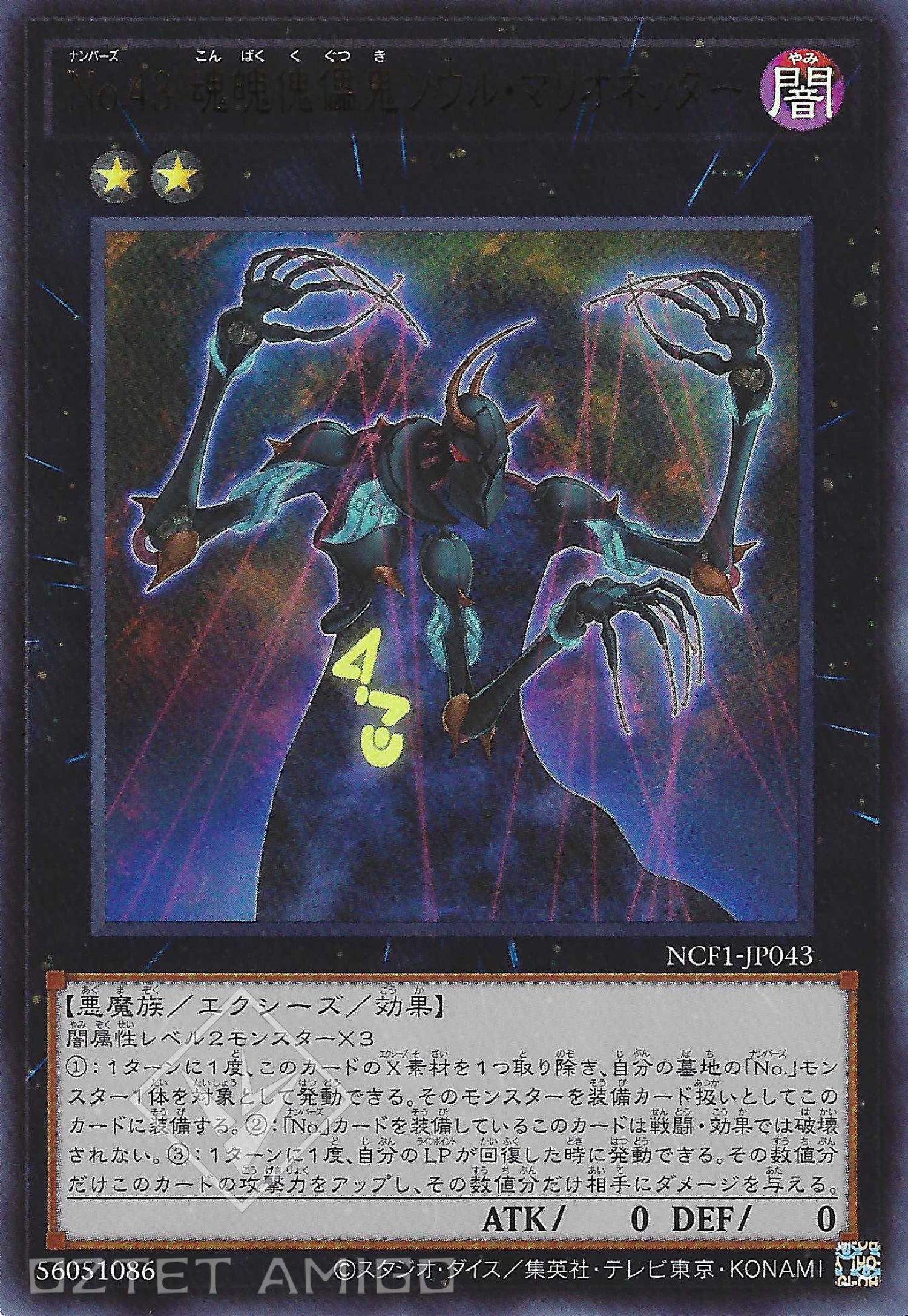 [遊戲王] No.43 魂魄傀儡鬼靈魂操偶師 / No.43 魂魄傀儡鬼ソウル·マリオネッター / Number 43: Manipulator of Souls-Trading Card Game-TCG-Oztet Amigo