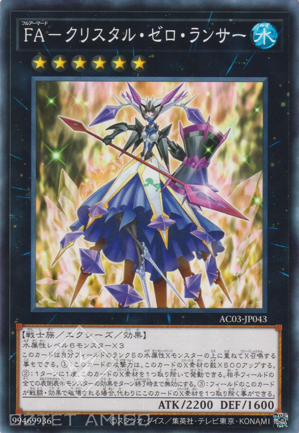 [遊戲王] FA 晶零槍兵 / FA-クリスタル・ゼロ・ランサー / Full Armored Crystalzero Lancer-Trading Card Game-TCG-Oztet Amigo