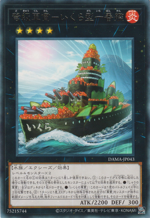 [遊戲王] 弩級軍貫 鮭魚卵型一番艦 / 弩級軍貫-いくら型一番艦 / Gunkan Suship Ikura-class Dreadnought-Trading Card Game-TCG-Oztet Amigo