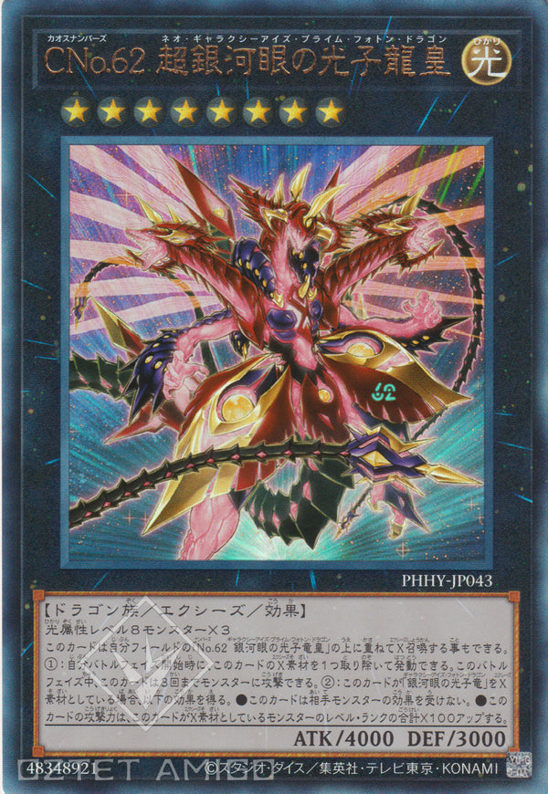 [遊戲王] CNo.62 超銀河眼光子龍皇 / CNo.62 超銀河眼の光子龍皇 / Number C62: Neo Galaxy-Eyes Prime Photon Dragon-Trading Card Game-TCG-Oztet Amigo