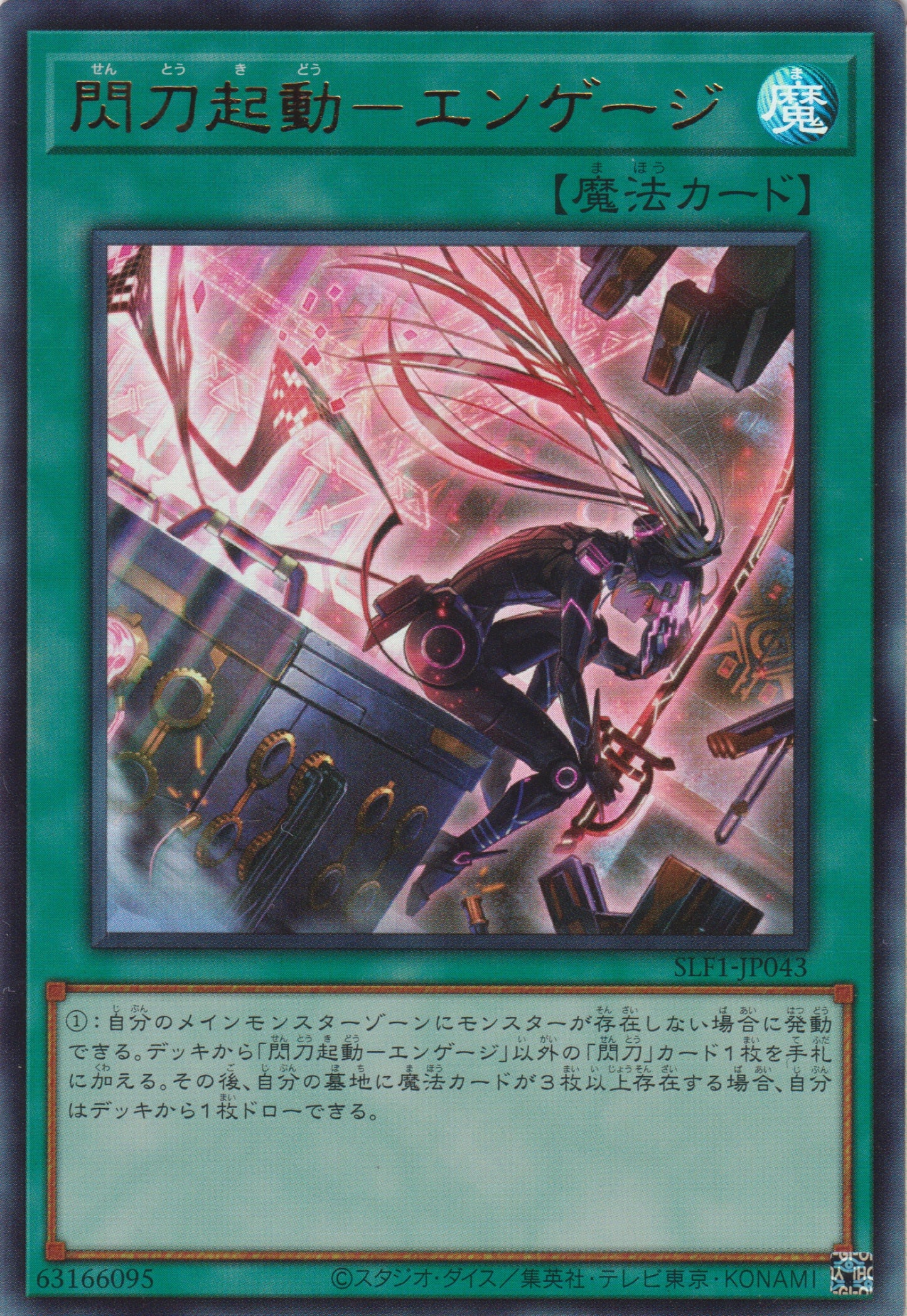 [遊戲王] 閃刀起動 交戰態勢 / 閃刀起動-エンゲージ / Sky Striker Mobilize - Engage!-Trading Card Game-TCG-Oztet Amigo