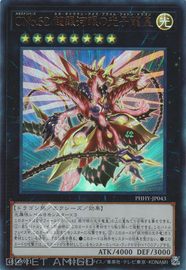 [遊戲王] CNo.62 超銀河眼光子龍皇 / CNo.62 超銀河眼の光子龍皇 / Number C62: Neo Galaxy-Eyes Prime Photon Dragon-Trading Card Game-TCG-Oztet Amigo