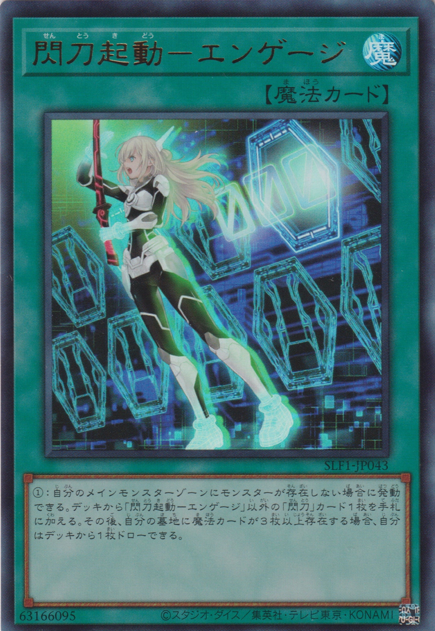 [遊戲王] 閃刀起動 交戰態勢 / 閃刀起動-エンゲージ / Sky Striker Mobilize - Engage!-Trading Card Game-TCG-Oztet Amigo