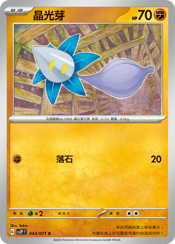 [Pokémon] sv2pF 晶光芽-Trading Card Game-TCG-Oztet Amigo