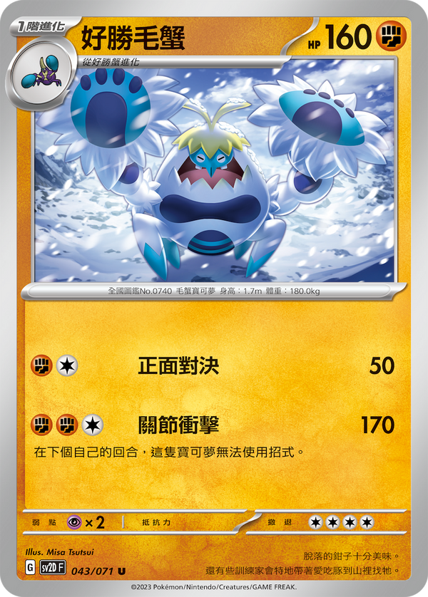 [Pokémon] sv2dF 好勝毛蟹-Trading Card Game-TCG-Oztet Amigo
