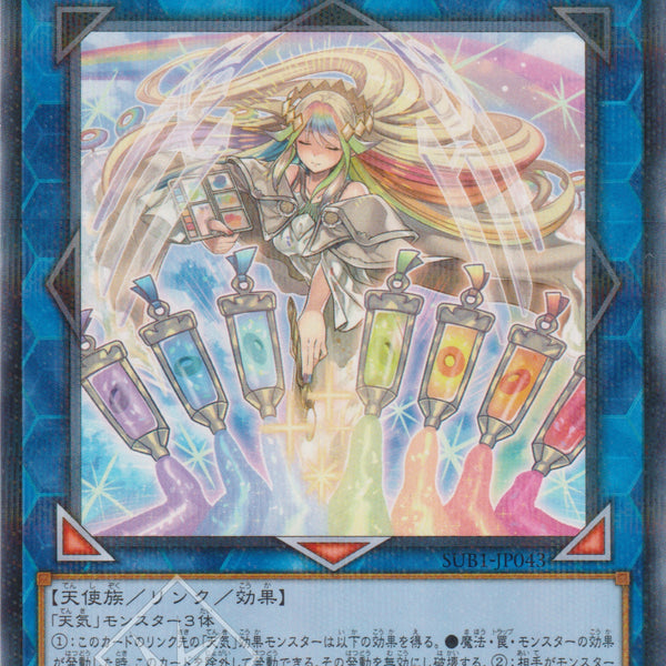 遊戯王　虹天気アルシエル　トークン 虹天気アルシエル 価格相場(値段)・最安値(遊戯王) | トレカネット