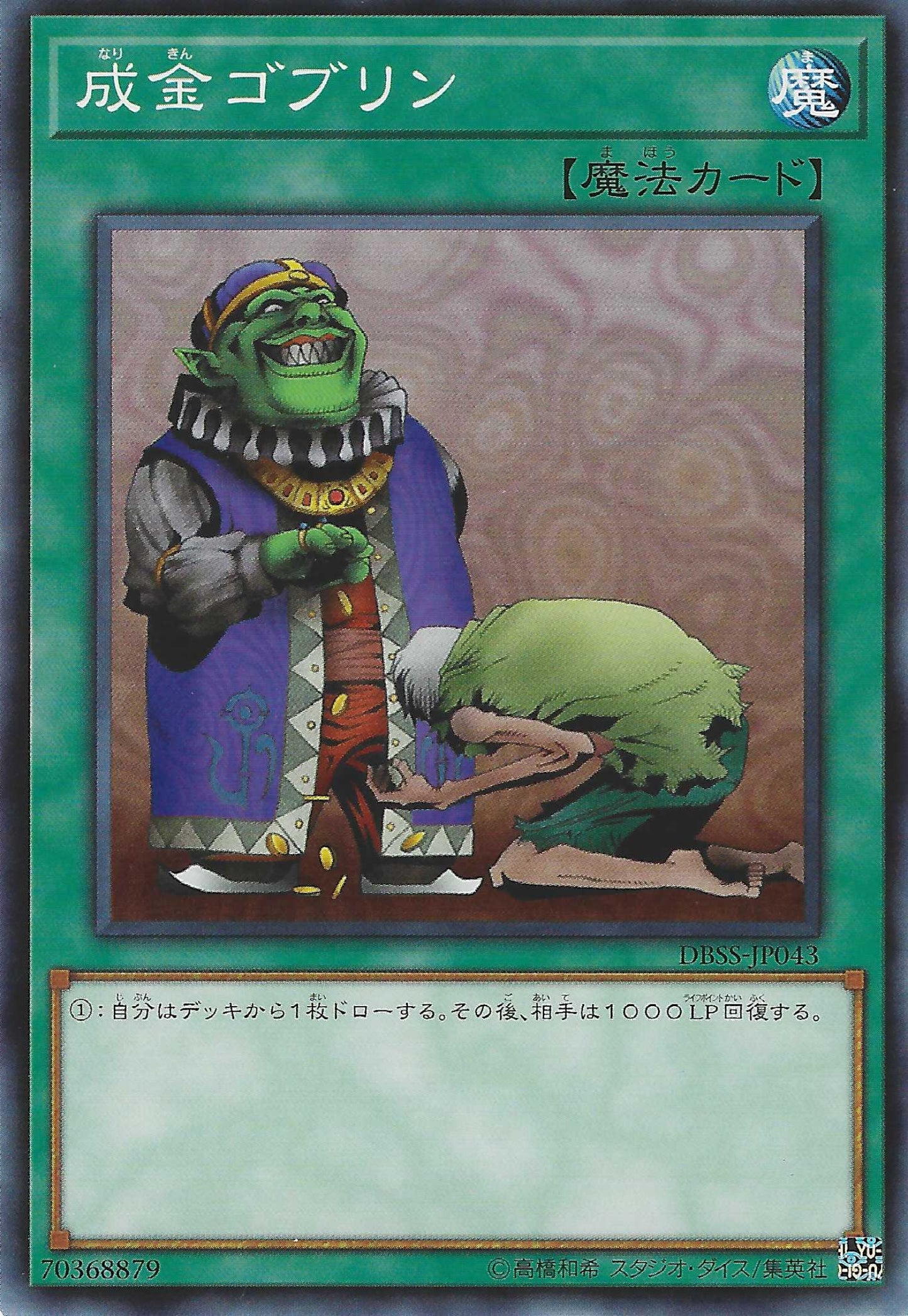 [遊戲王] 成金哥布林 / 成金ゴブリン / Upstart Goblin-Trading Card Game-TCG-Oztet Amigo