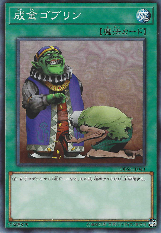 [遊戲王] 成金哥布林 / 成金ゴブリン / Upstart Goblin-Trading Card Game-TCG-Oztet Amigo