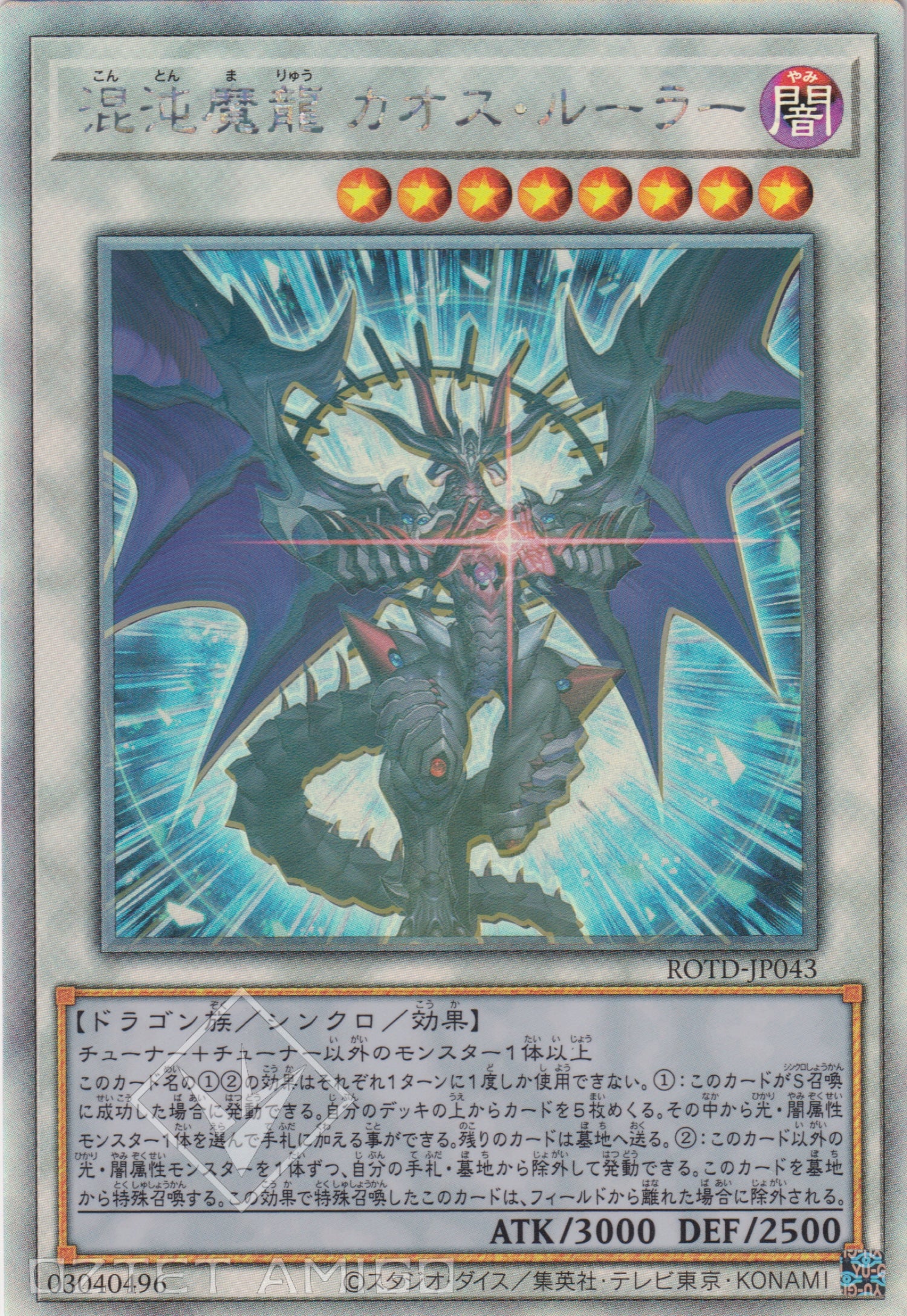 遊戲王] 混沌魔龍混沌支配者/ 混沌魔龍カオス·ルーラー/ Chaos Ruler