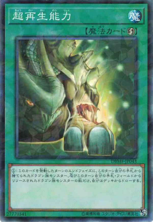 [遊戲王] 超再生能力 / 超再生能力 / Super Rejuvenation-Trading Card Game-TCG-Oztet Amigo