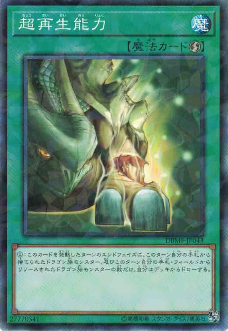 [遊戲王] 超再生能力 / 超再生能力 / Super Rejuvenation-Trading Card Game-TCG-Oztet Amigo
