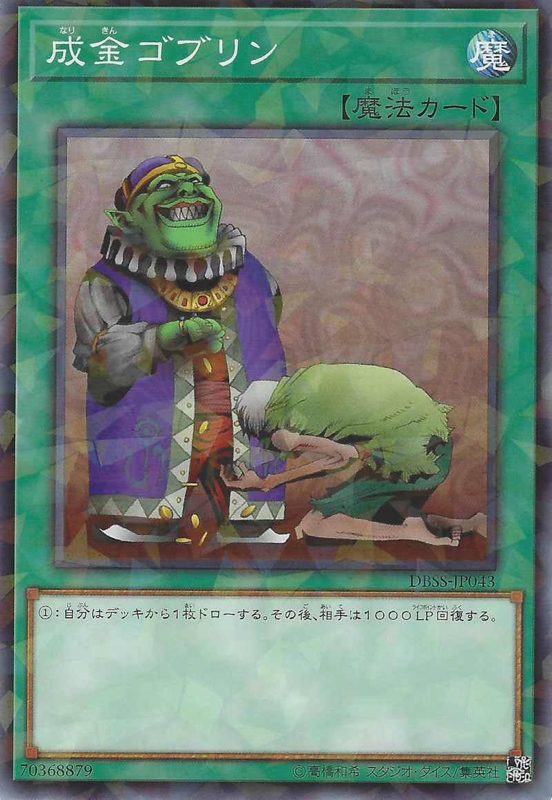 [遊戲王] 成金哥布林 / 成金ゴブリン / Upstart Goblin-Trading Card Game-TCG-Oztet Amigo