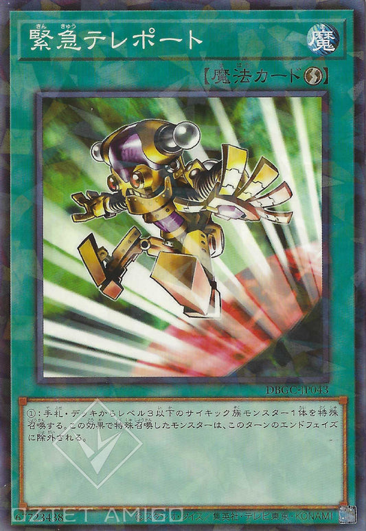 [遊戲王] 緊急瞬移 / 緊急テレポート / Emergency Teleport-Trading Card Game-TCG-Oztet Amigo