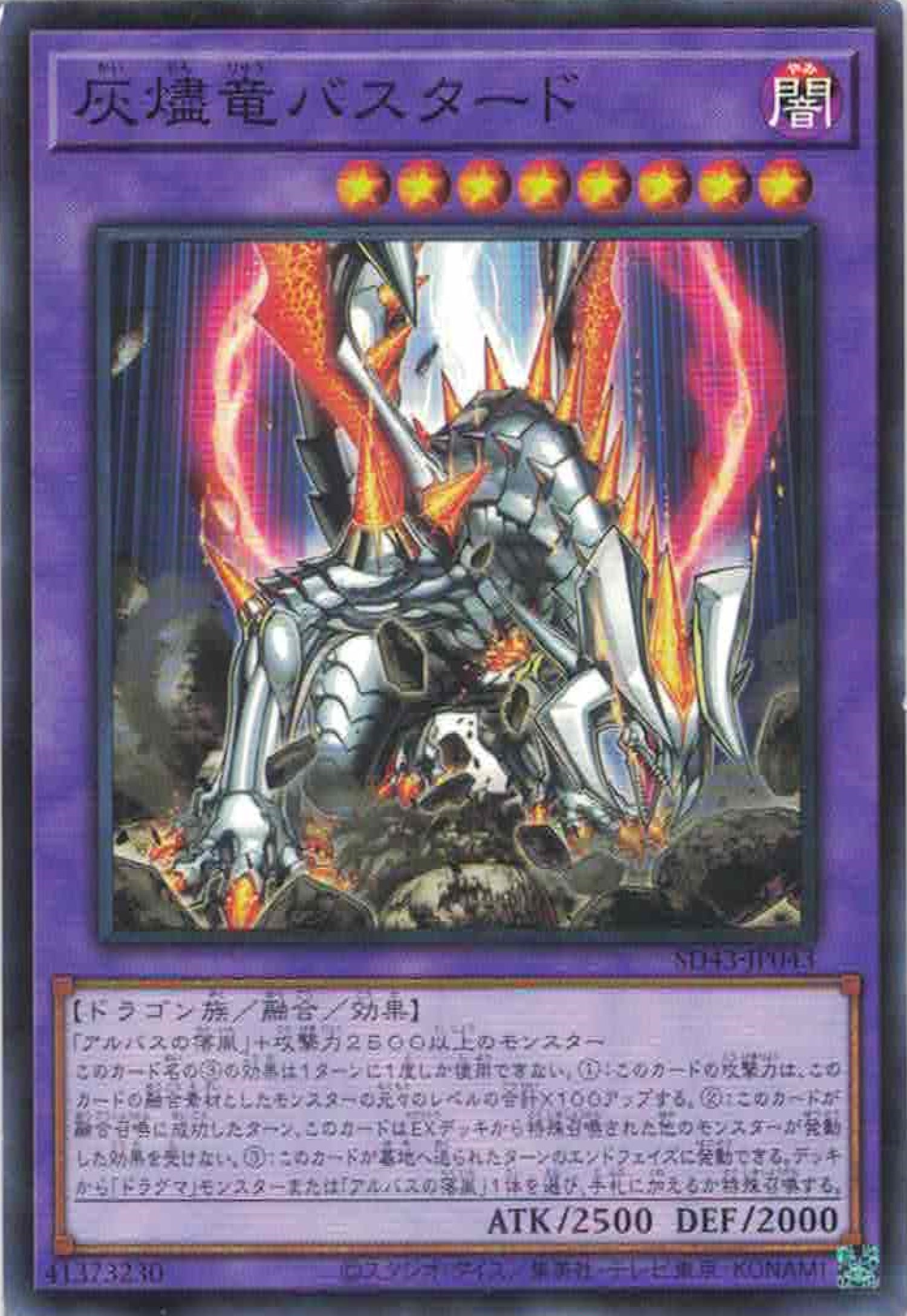[遊戲王] 灰燼龍 劣種 / 灰燼竜バスタード / Titaniklad the Ash Dragon-Trading Card Game-TCG-Oztet Amigo