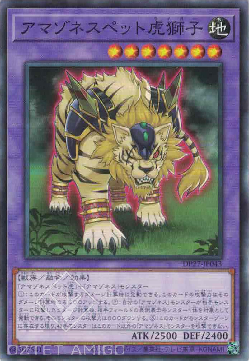 [遊戲王] 亞馬遜寵物虎獅子 / アマゾネスペット虎獅子 / Amazoness Pet Liger-Trading Card Game-TCG-Oztet Amigo