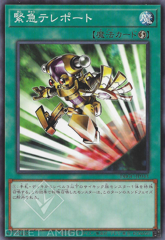 [遊戲王] 緊急瞬移 / 緊急テレポート / Emergency Teleport-Trading Card Game-TCG-Oztet Amigo