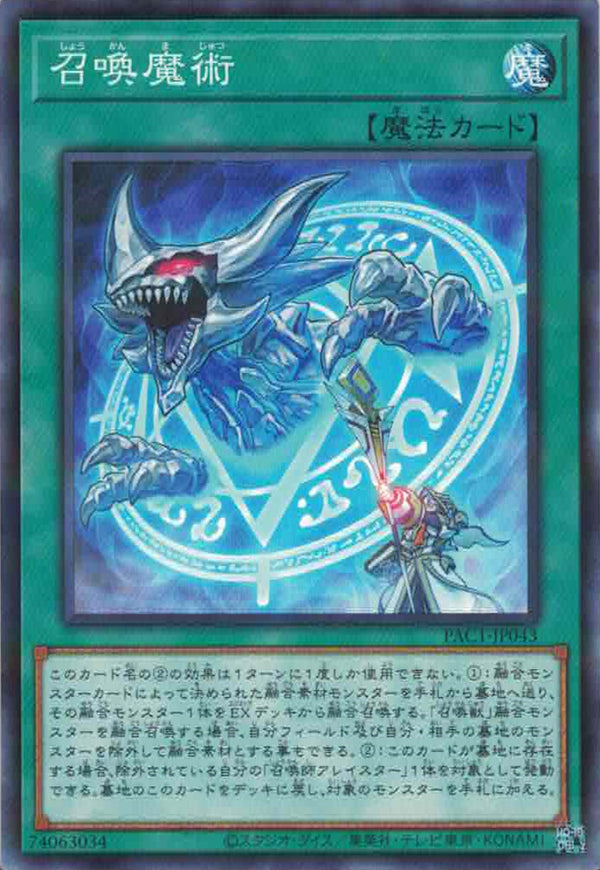 [遊戲王] 召喚魔術 / 召喚魔術 / Invocation-Trading Card Game-TCG-Oztet Amigo