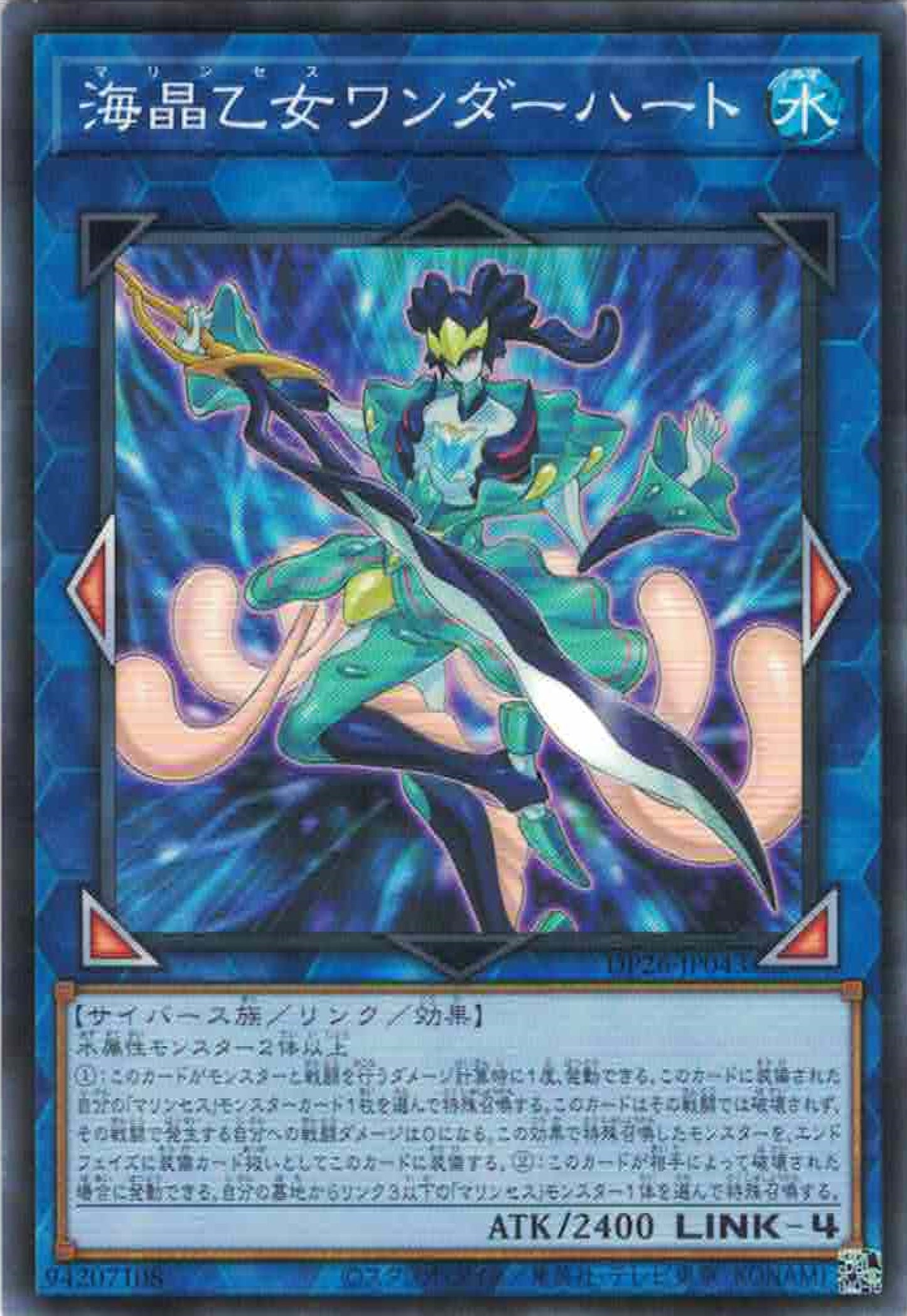 [遊戲王] 海晶乙女魔幻之心 / 海晶乙女ワンダーハート / Marincess Wonder Heart-Trading Card Game-TCG-Oztet Amigo