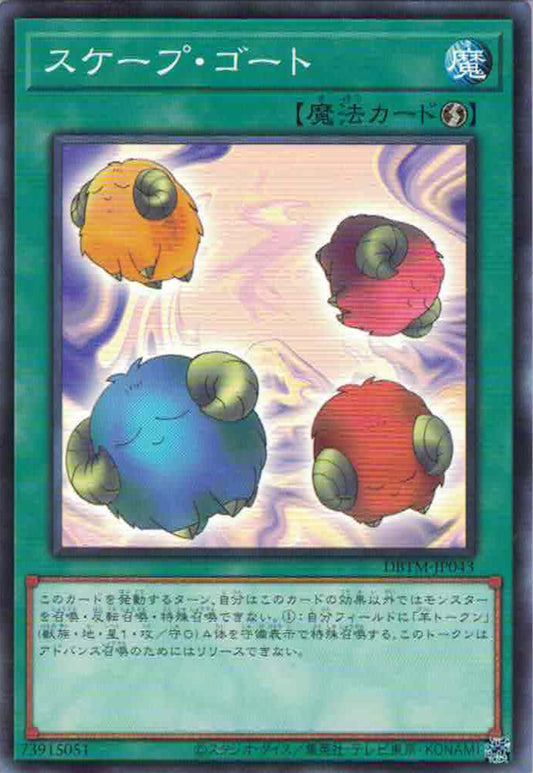 [遊戲王] 代罪羔羊 / スケープ·ゴート / Scapegoat-Trading Card Game-TCG-Oztet Amigo