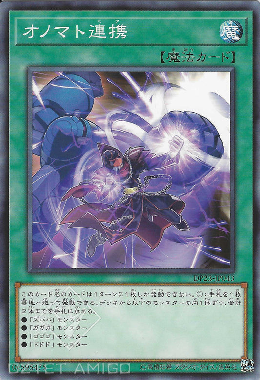 [遊戲王] 擬聲連攜 / オノマト連携 / Onomatopaira-Trading Card Game-TCG-Oztet Amigo