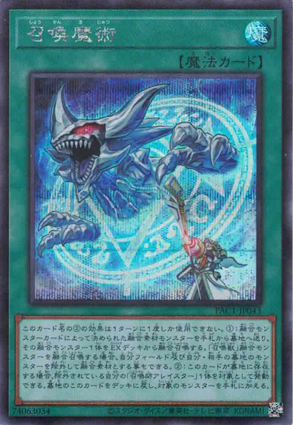 [遊戲王] 召喚魔術 / 召喚魔術 / Invocation-Trading Card Game-TCG-Oztet Amigo