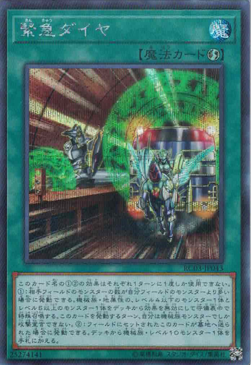 [遊戲王] 緊急行車時間表 / 緊急ダイヤ / Urgent Schedule-Trading Card Game-TCG-Oztet Amigo