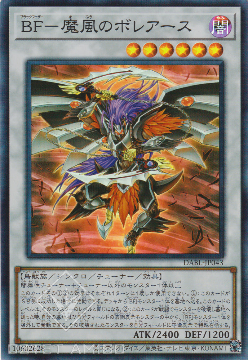 [遊戲王] BF 魔風的波瑞亞斯 / BF-魔風のボレアース / Blackwing - Boreas the Evil Wind-Trading Card Game-TCG-Oztet Amigo