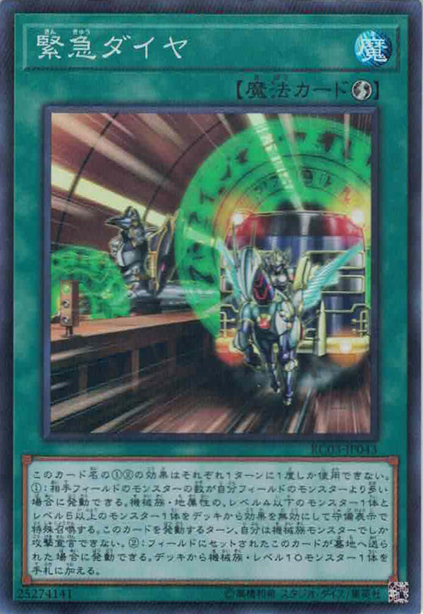 [遊戲王] 緊急行車時間表 / 緊急ダイヤ / Urgent Schedule-Trading Card Game-TCG-Oztet Amigo