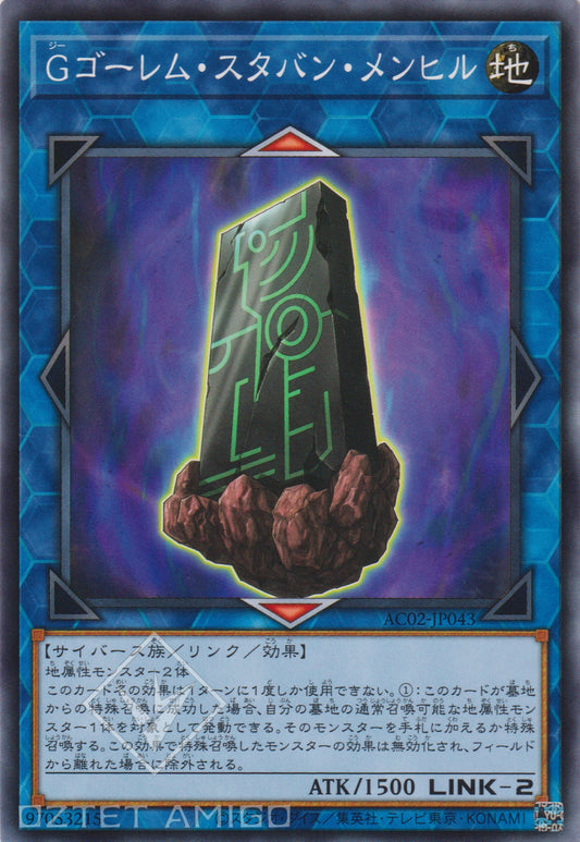[遊戲王] G石人 頑強巨石柱 / Gゴーレム·スタバン·メンヒル / G Golem Stubborn Menhir-Trading Card Game-TCG-Oztet Amigo