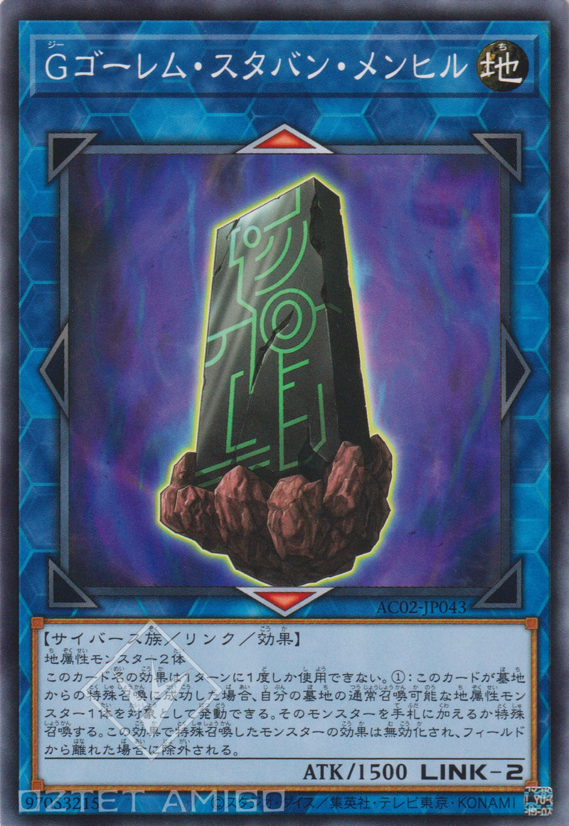 [遊戲王] G石人 頑強巨石柱 / Gゴーレム·スタバン·メンヒル / G Golem Stubborn Menhir-YuGiOh-Trading Card Game-Oztet Amigo 