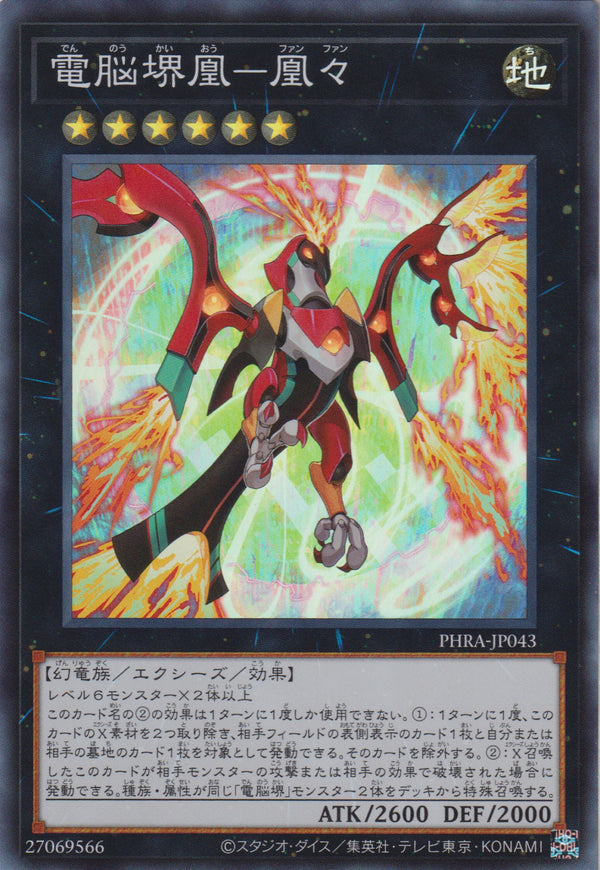 [遊戲王] 電腦界凰 凰凰 / 電脳堺凰-凰々 / Virtual World Phoenix - Fanfan-Trading Card Game-TCG-Oztet Amigo