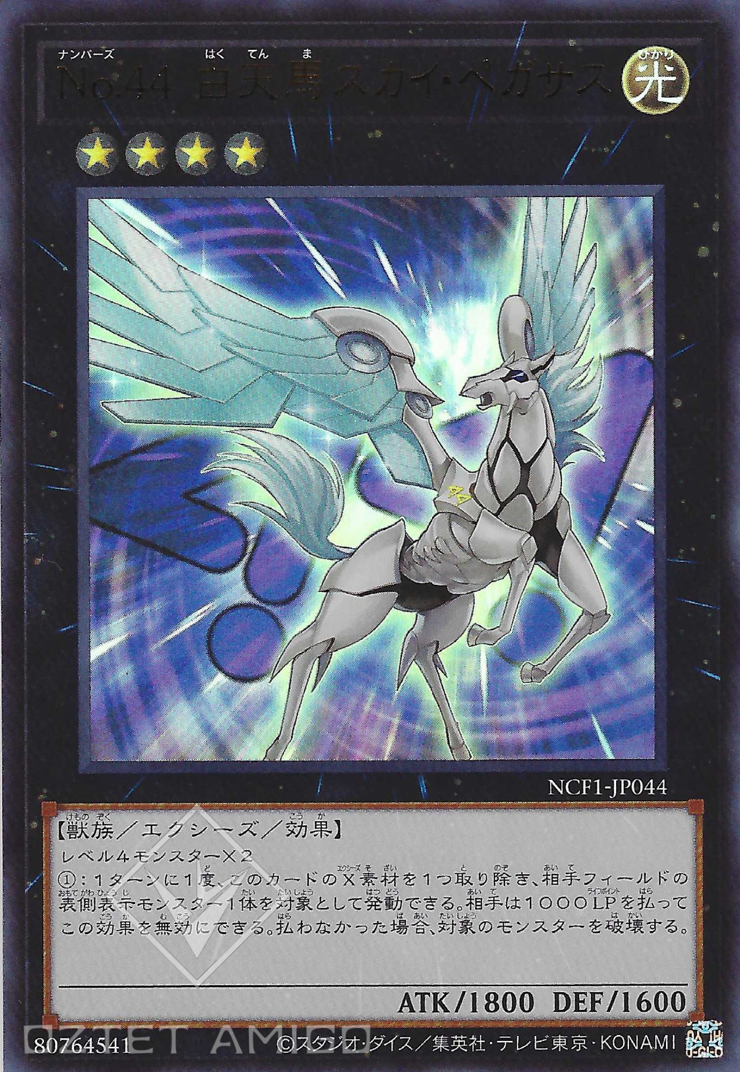 [遊戲王] No.44 白天馬天空珀伽索斯天空珀伽索斯 / No.44 白天馬スカイ·ペガサス / Number 44: Sky Pegasus-Trading Card Game-TCG-Oztet Amigo