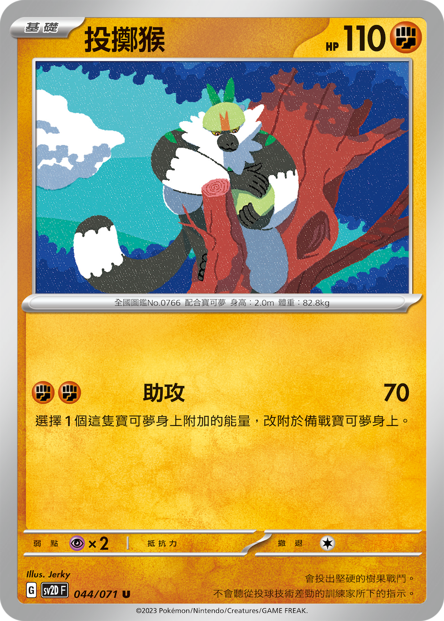[Pokémon] sv2dF 投擲猴-Trading Card Game-TCG-Oztet Amigo