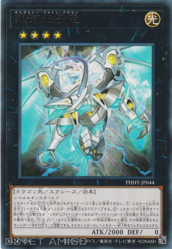 [遊戲王] 銀河光子龍 / 銀河光子竜 / Galaxy Photon Dragon-Trading Card Game-TCG-Oztet Amigo