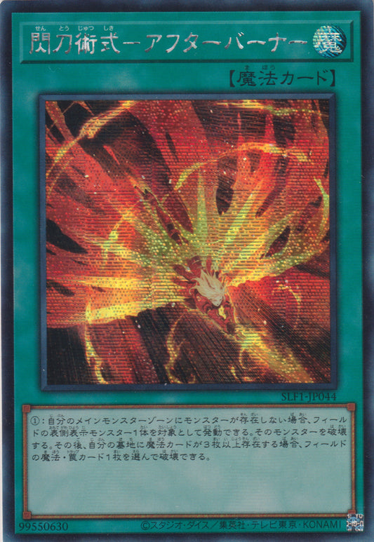 [遊戲王] 閃刀術式 後燃氣 / 閃刀術式-アフターバーナー / Sky Striker Maneuver - Afterburners!-Trading Card Game-TCG-Oztet Amigo