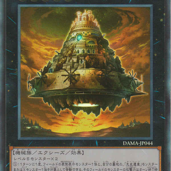 送料無料 PSA10 遊戯王 先史遺産ヴィマナ プリズマティック DAMA 