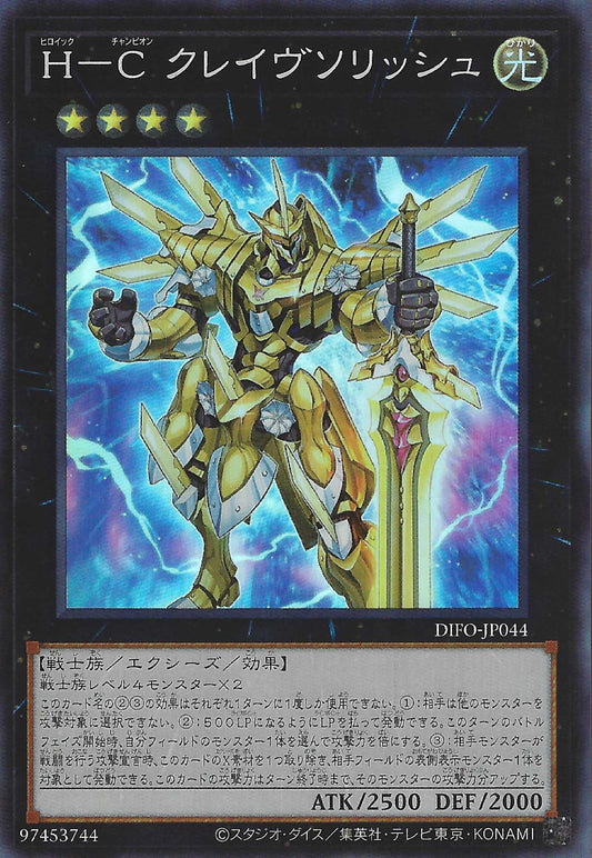 [遊戲王] H-C 光之劍王 / H-C クレイヴソリッシュ / Heroic Champion - Claivesolish-Trading Card Game-TCG-Oztet Amigo